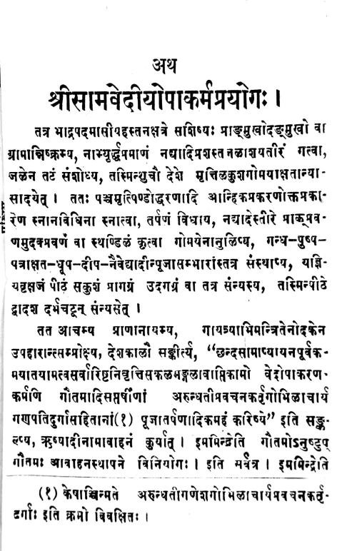 Upakarmapaddhati (Samavediya)